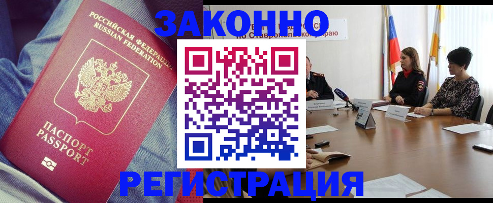 прописка для работы в Оренбурге