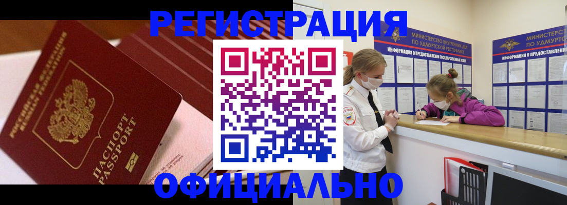 прописка для кредита в Оренбурге