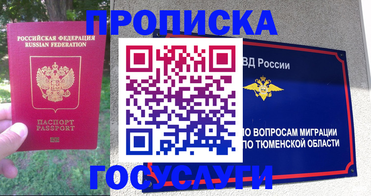 прописка для кредита в Оренбурге