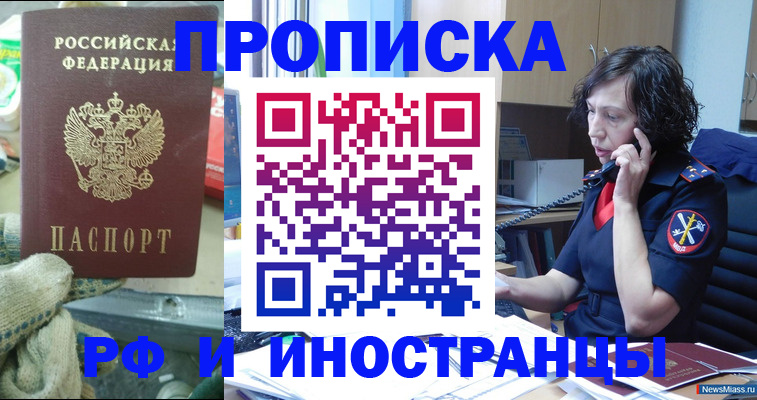 прописка в квартире в Оренбурге